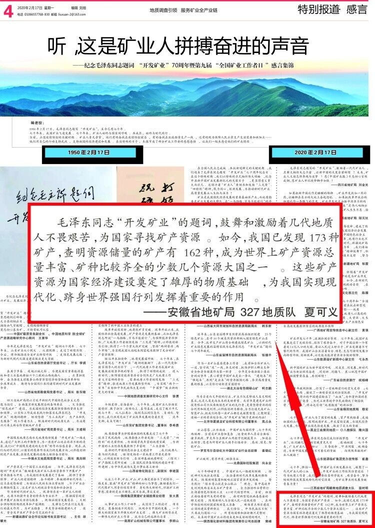 2020.002.17中国矿业报.jpg