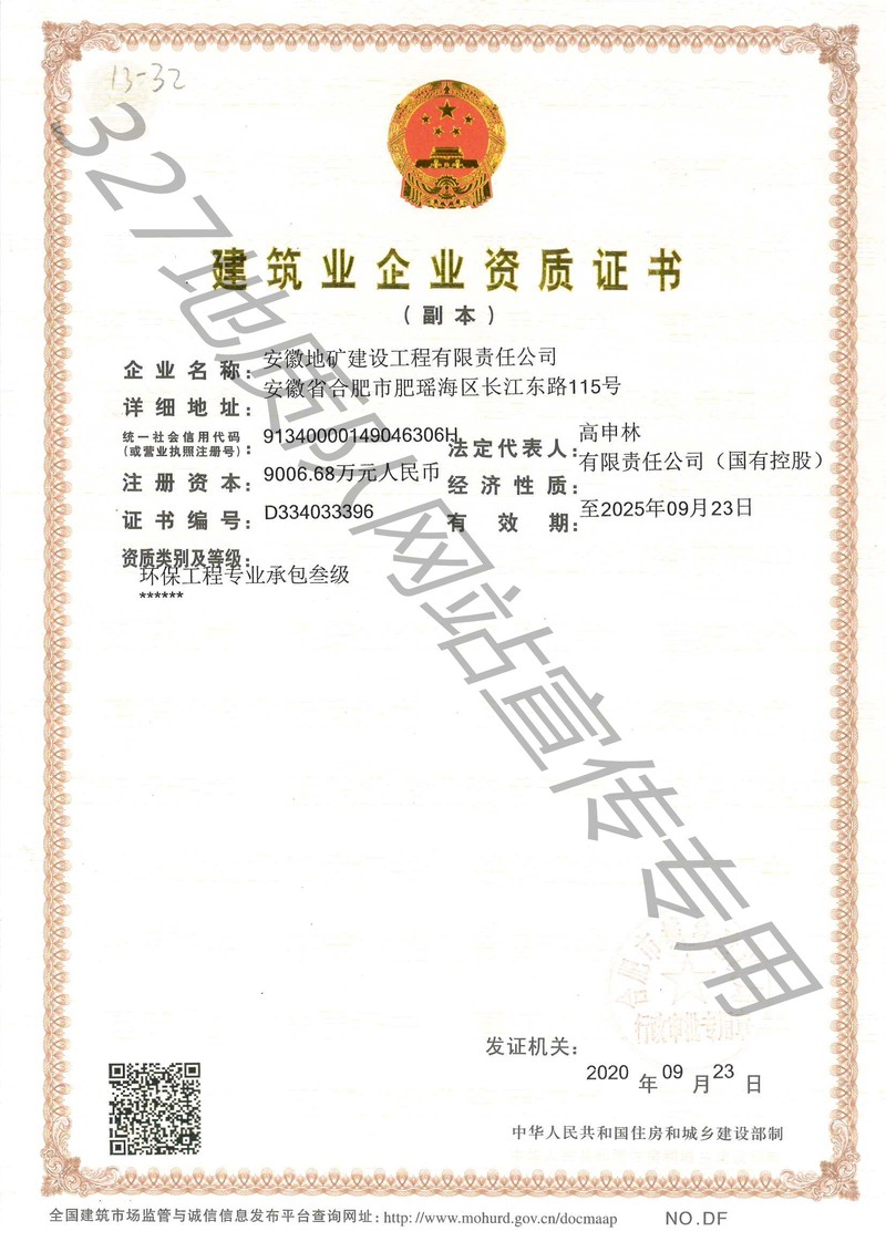 环保资质_副本.jpg