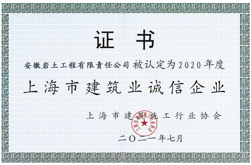 2.20诚信企业证书.jpg