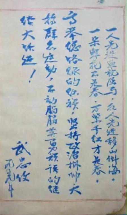武文杰爷爷为1959年单位先进工作者颁奖时题字图片6.jpg
