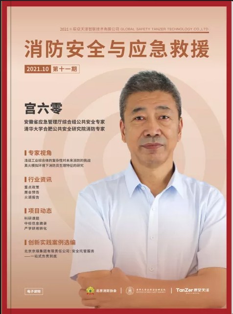 《消防安全与应急救援》电子读物第十一期.jpg