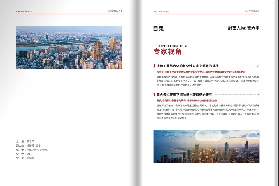 2.《消防安全与应急救援》电子读物第十一期.png