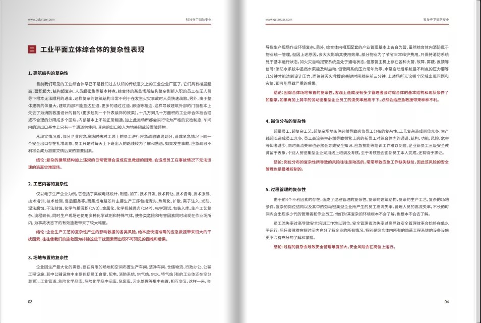 4.《消防安全与应急救援》电子读物第十一期.png