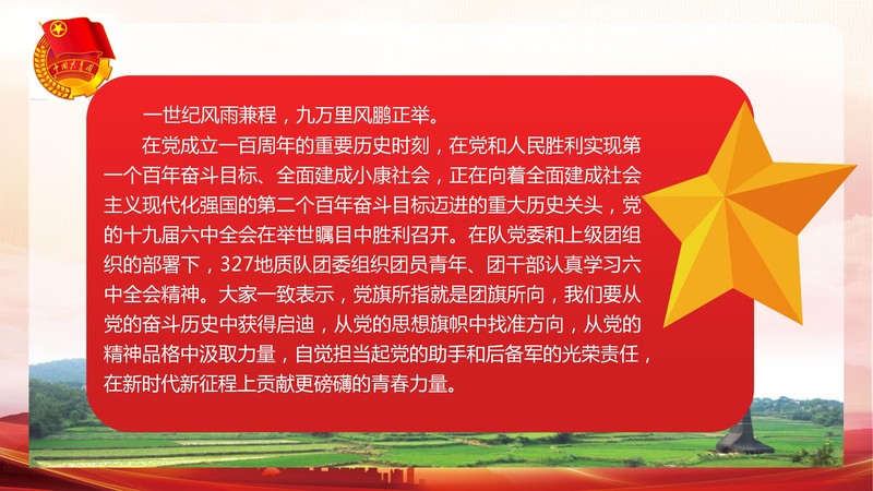 327队团员青年热议党的十九届六中全会精神1130_02.jpg