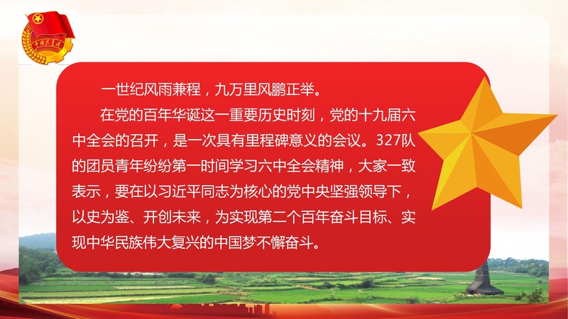 (2)327队团员青年热议党的十九届六中全会精神1202(2)_03.jpg