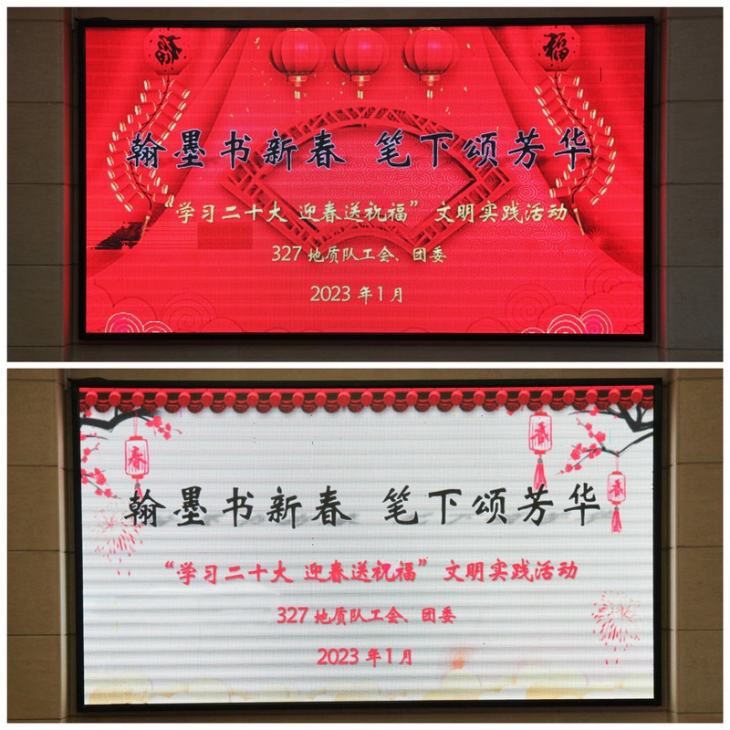 队工会、团委组织开展“学习二十大，迎春送祝福”文明实践活动-活动宣传屏.jpg
