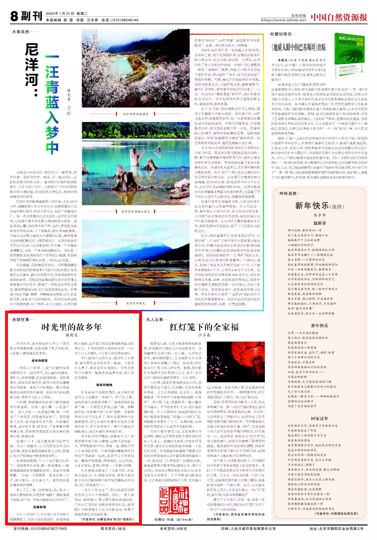 20230201戴舒生-中国自然资源报.jpg