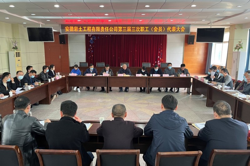 20230310岩土职代会.jpg