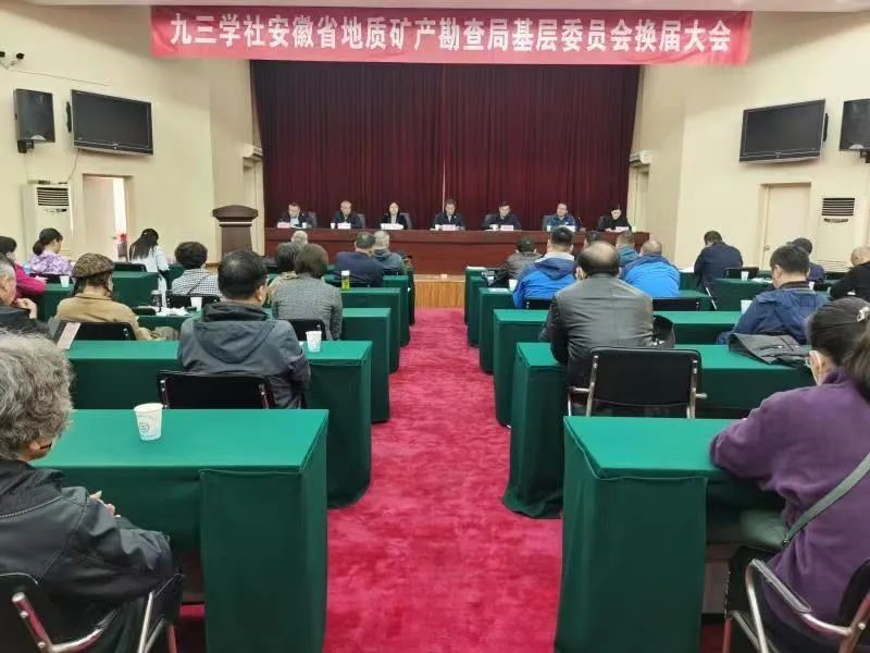20230329九三学社换届选举.jpg