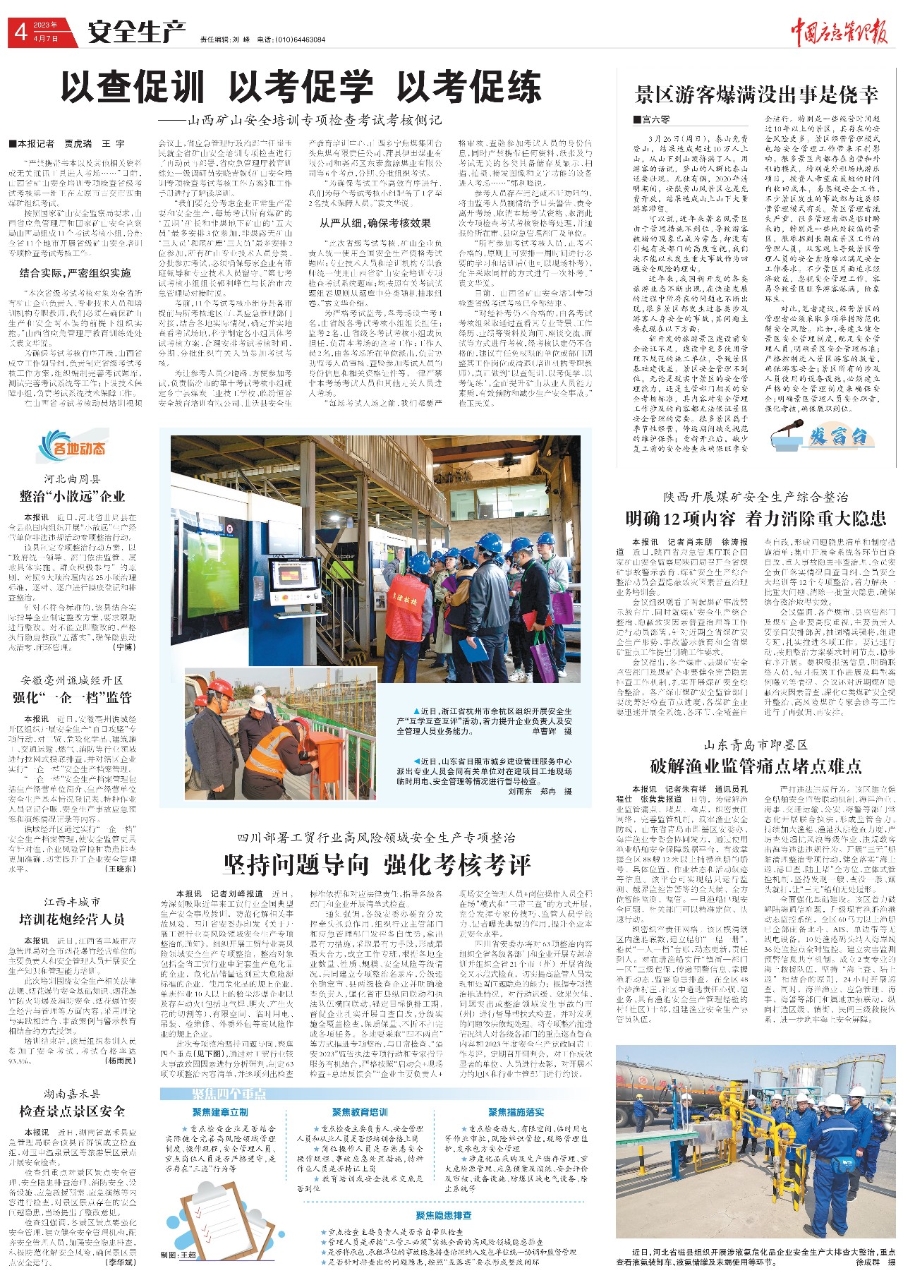 2023年4月7日，中国应急管理报，《景区游客爆满没出事是侥幸》.png