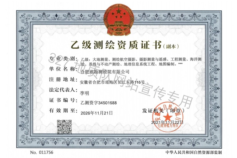 20230417测绘院资质2.jpg