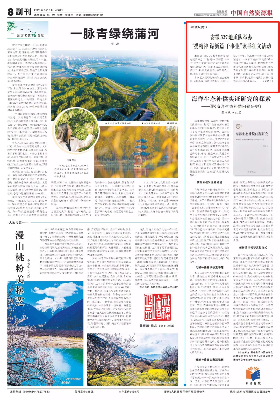 20230505中国自然资源报报道我队举办的读书征文活动.png