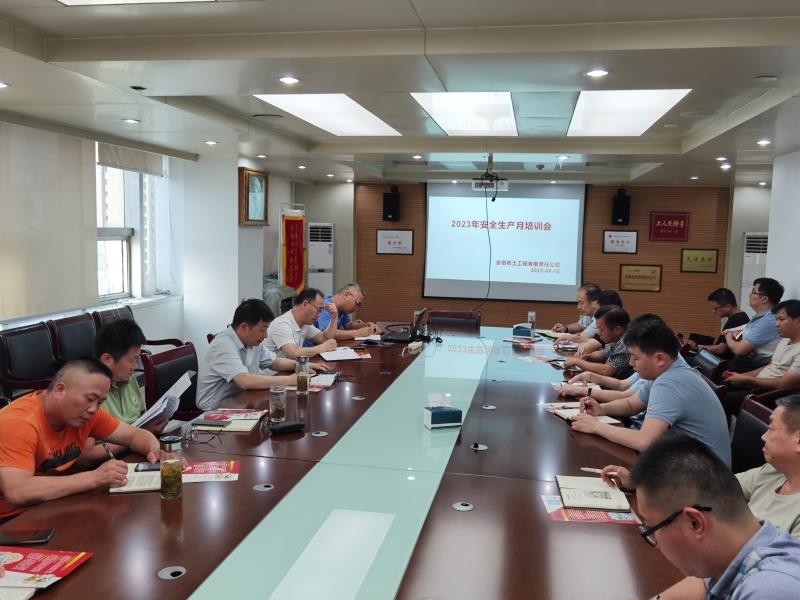20230615岩土公司安委会.png