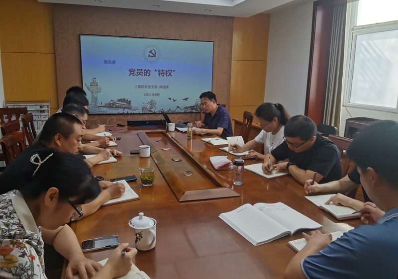 20230822工勘院党总支机关党支部开展主题党日活动附图2.png