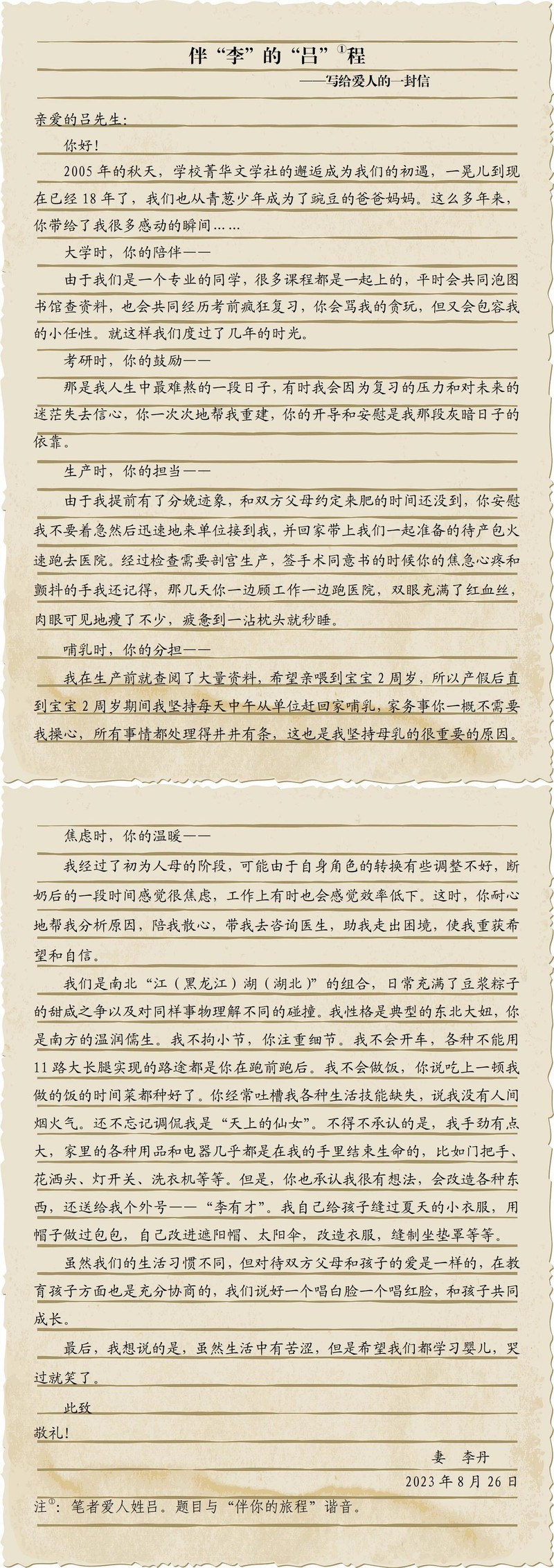 【2023一封家书征文】327地质队-√03李丹-伴“李”的“吕”程-已发图_00.jpg