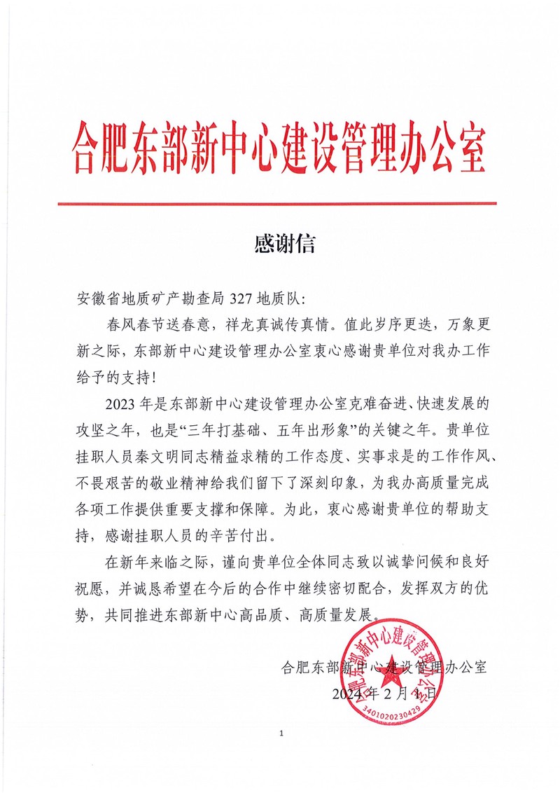 感谢信.png