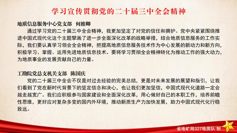 学习宣传贯彻党的二十届三中全会_8.png