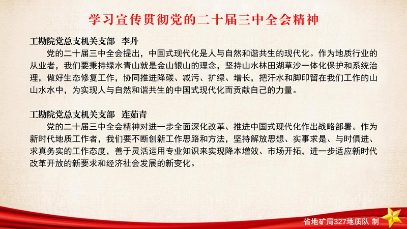 学习宣传贯彻党的二十届三中全会_9.png