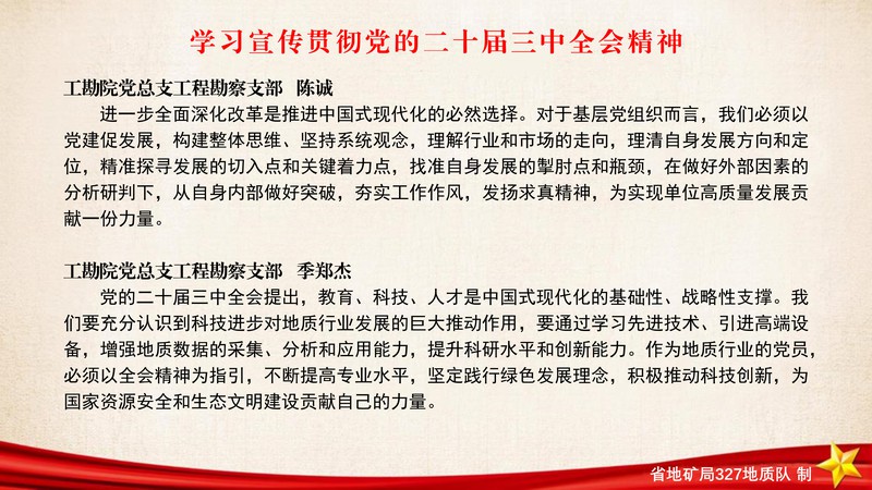 学习宣传贯彻党的二十届三中全会_10.png