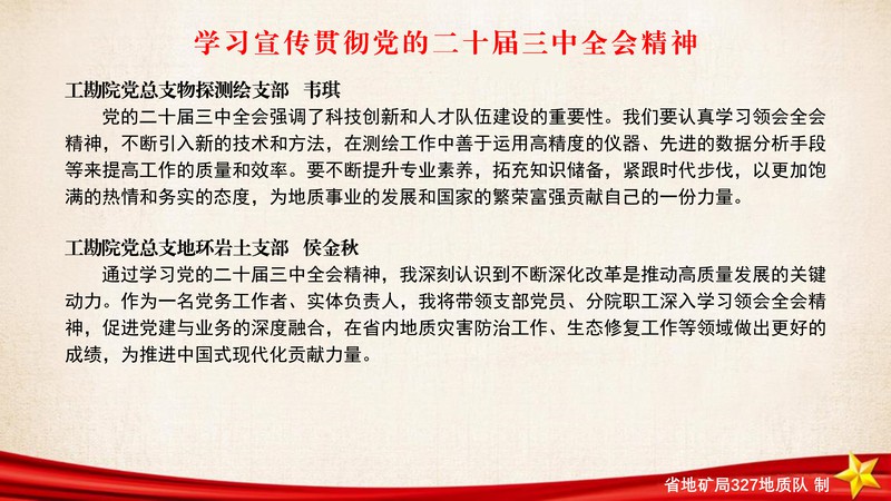 学习宣传贯彻党的二十届三中全会_11.png