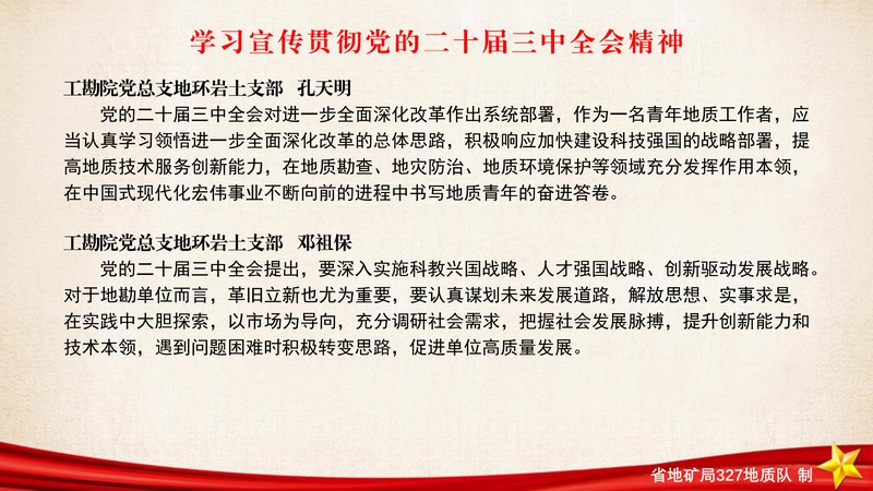 学习宣传贯彻党的二十届三中全会_12.png
