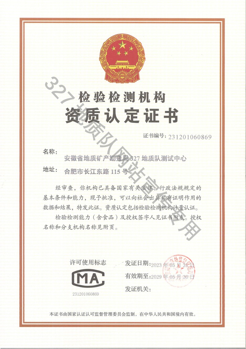 实验室CMA证书-水印版.png
