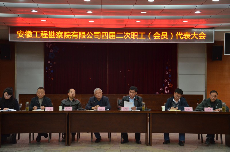 2025年3月27日工勘院四届二次职工（会员）代表大会.JPG