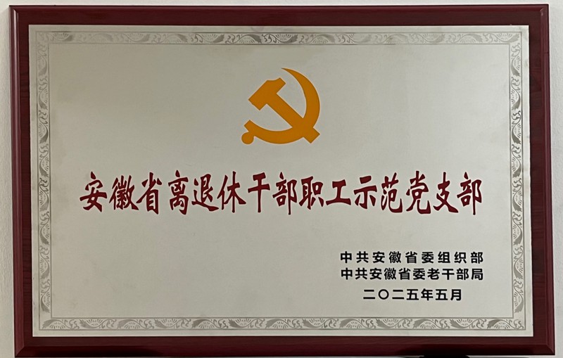 20250520离退休奖牌.jpg