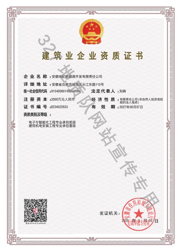 20250520新能源资质证书（有水印）.png