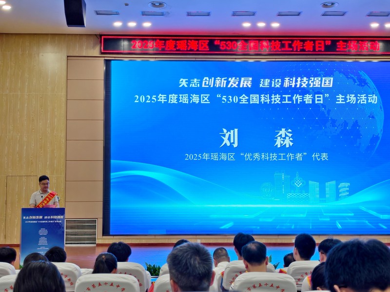 20250530刘森发言.jpg