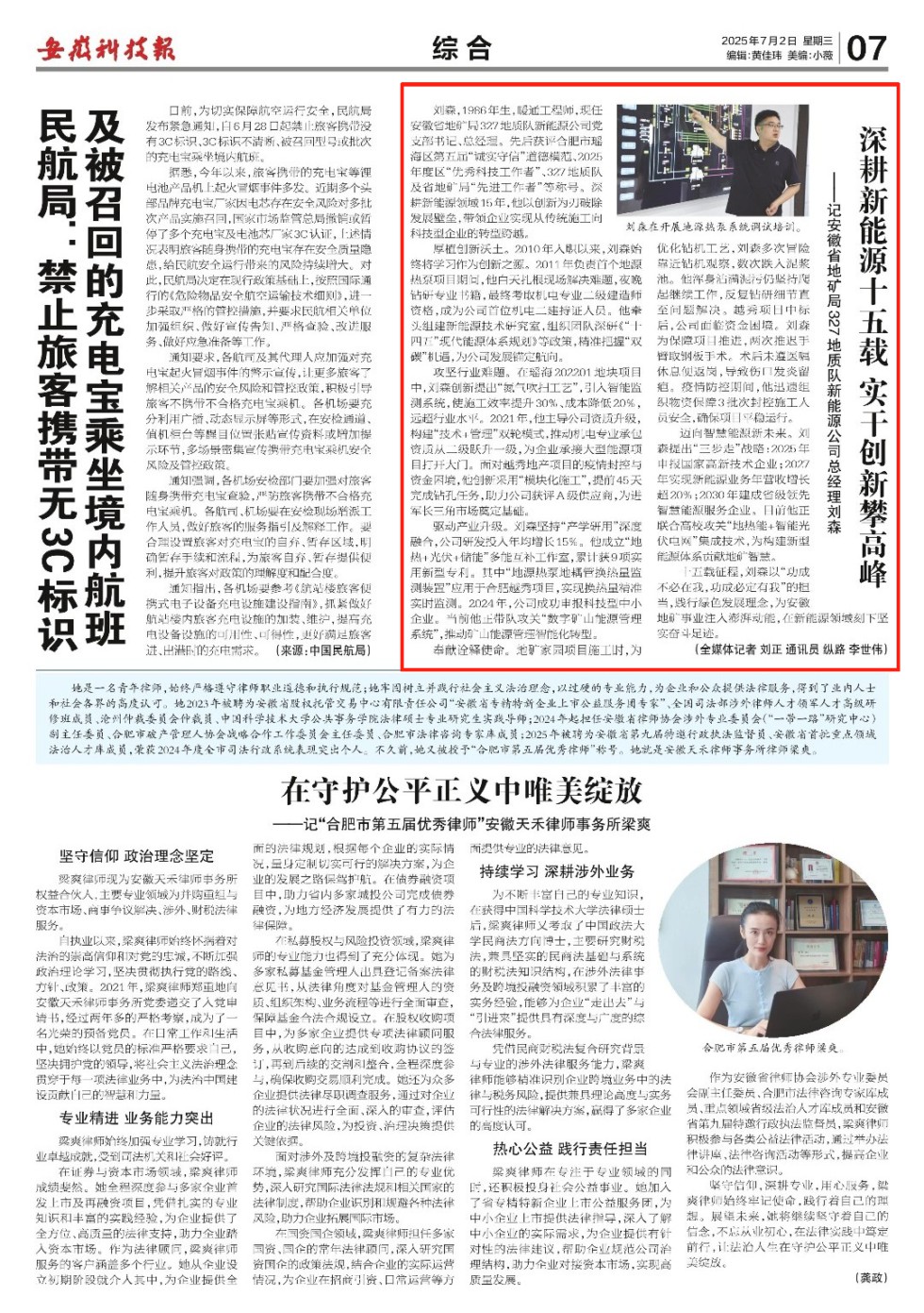 20250710安徽科技报.png