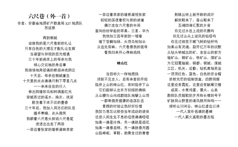 4.《六尺巷（外一首）》苏延根.png