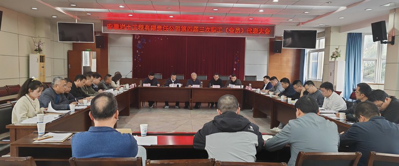 20260331岩土公司职代会.jpg