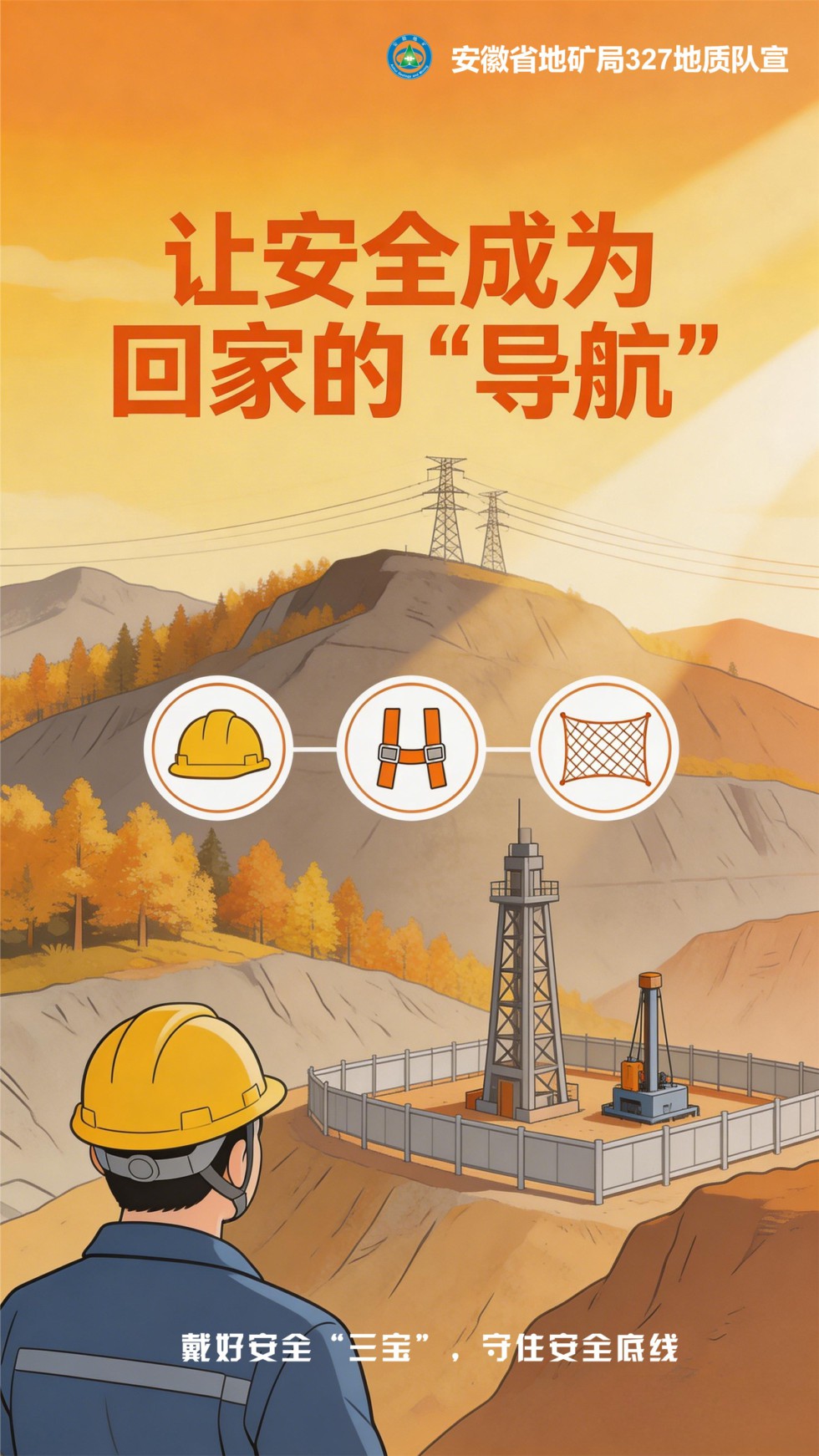 岩土公司宣传海报2.jpg